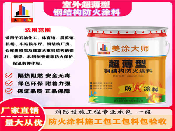 中和镇室外超薄型钢结构防火涂料