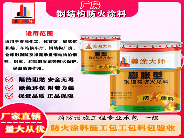 中和镇厂房钢结构防火涂料