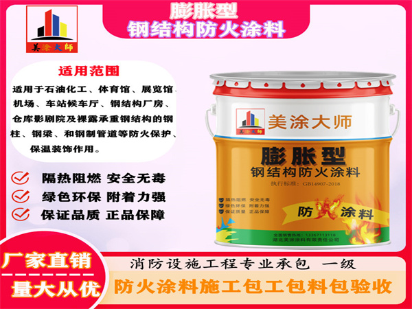 中和镇膨胀型钢结构防火涂料